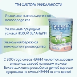 Смесь молочная на козьем молоке Ненни с пребиотиками 2 800 г с 6 месяцев