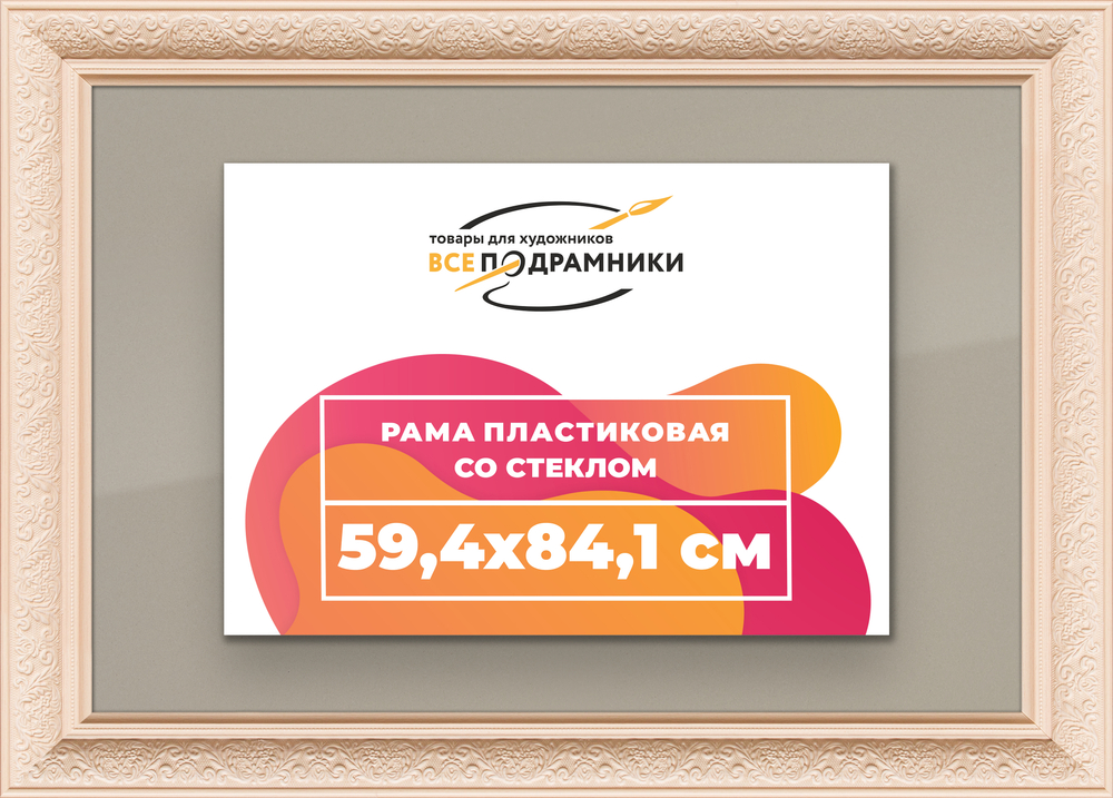 Рамка 59,4x84,1 для постера и фотографий