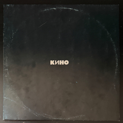 Кино ‎– Черный альбом LP