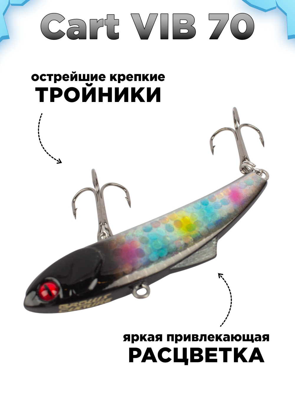 Раттлин (виб) на окуня, форель, щуку и судака Grows Culture Cart Vib 70 мм 14 г #28