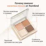 Палетка теней для век Rom&nd Better Than Eyes Palette - 01 Dry Willow Flower