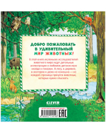 Книга "Найди и покажи, малыш. В мире животных"