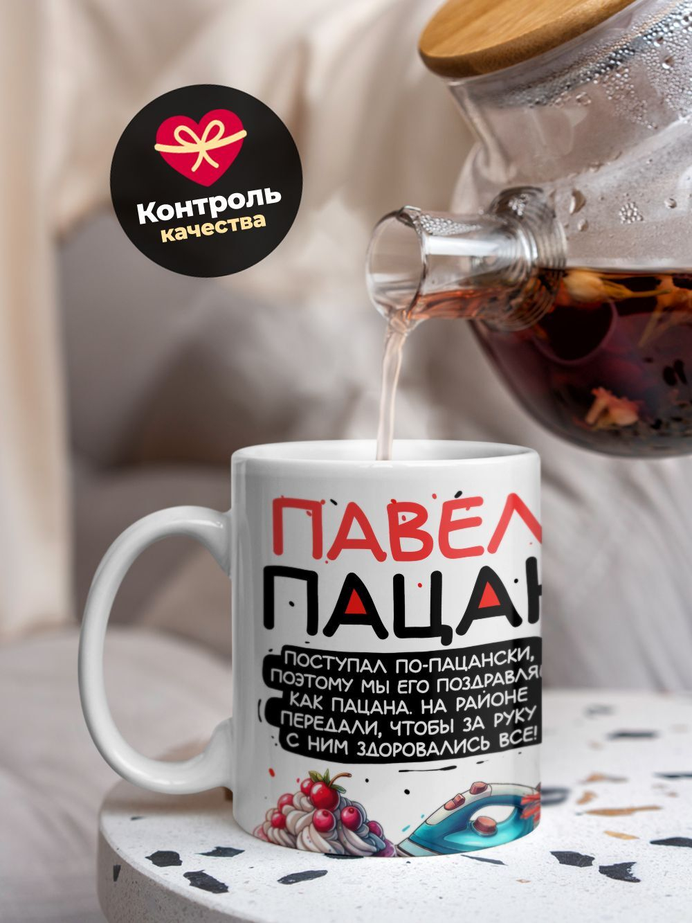 Кружка ТМ Ларец, Павел пацан. С днюхой! Это - подгон, 330мл, 1шт