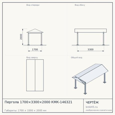 Пергола 1700×3300×2000 КМК-146321 — от 110 000 ₽