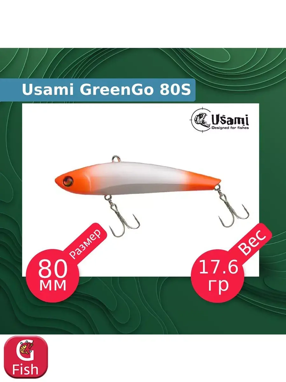 Воблер для рыбалки GreenGo 80S #609