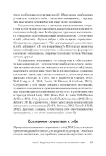 Самосострадание