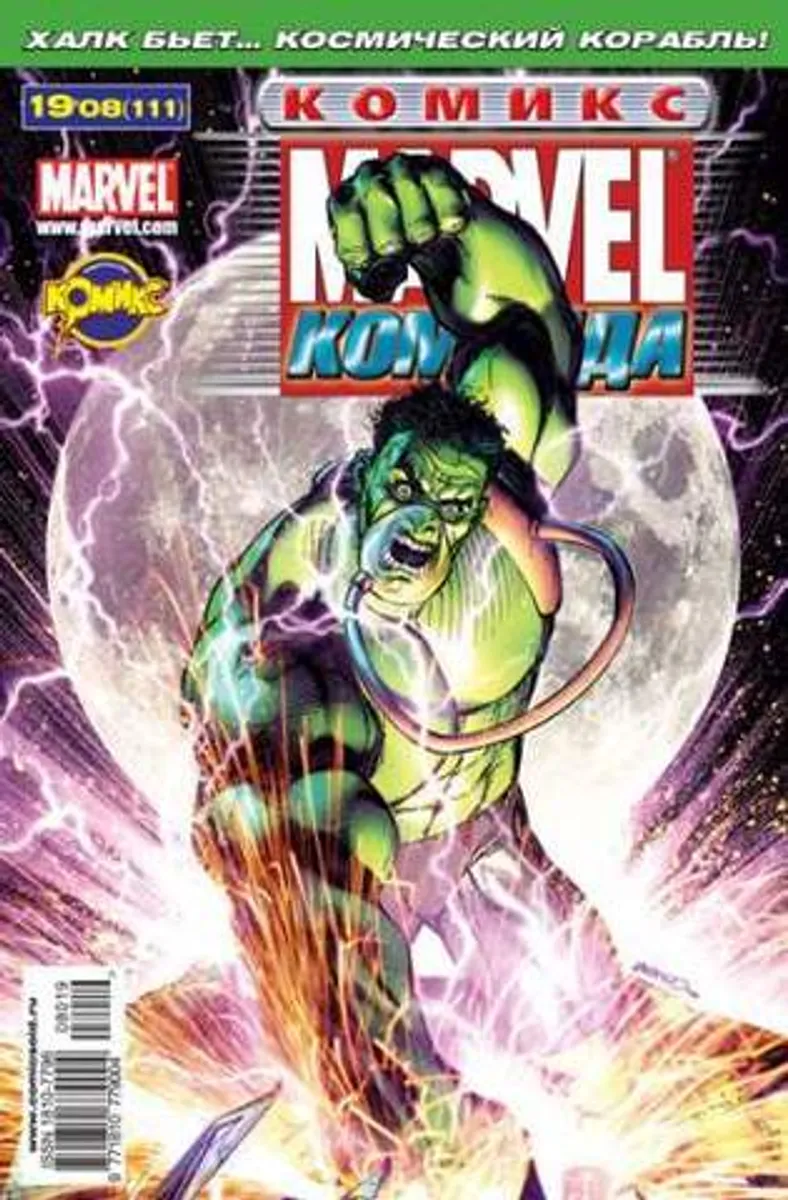 Marvel: Команда №111