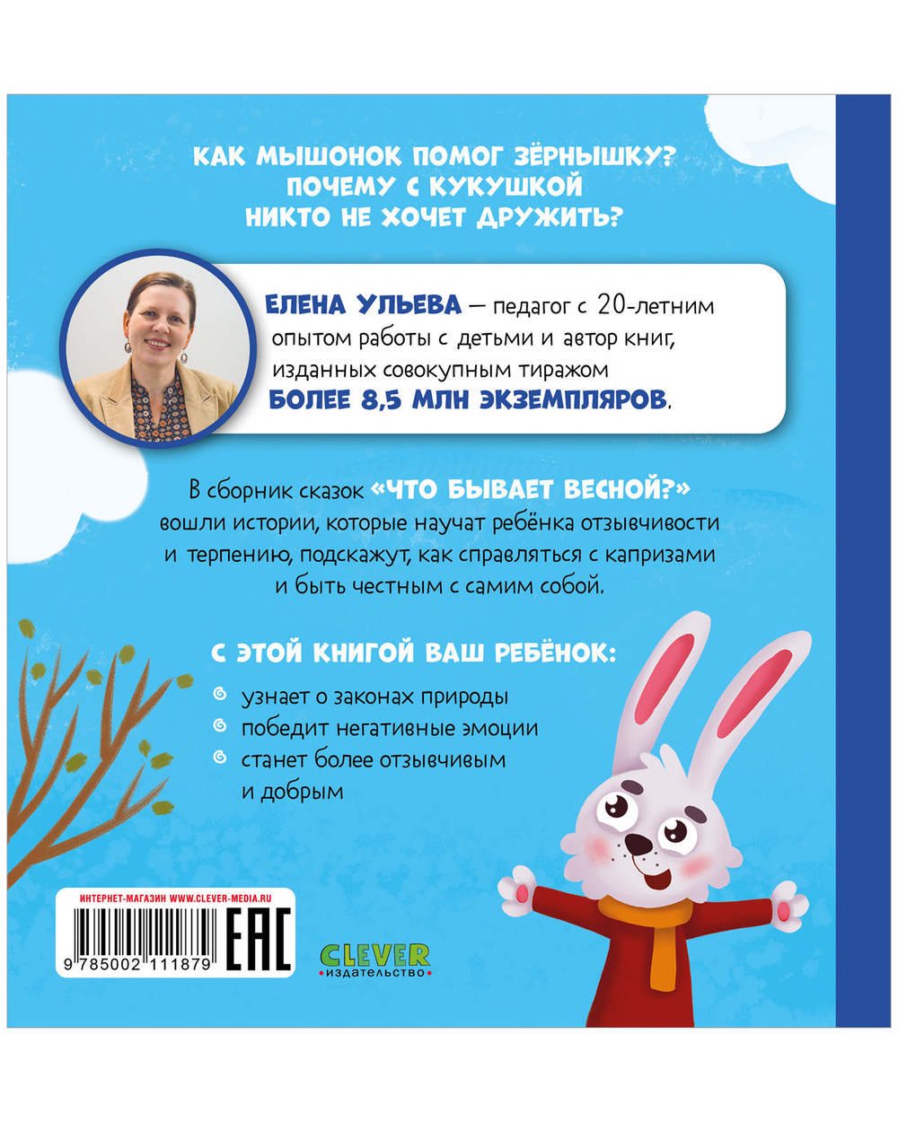 Любознательный малыш. Что бывает весной?