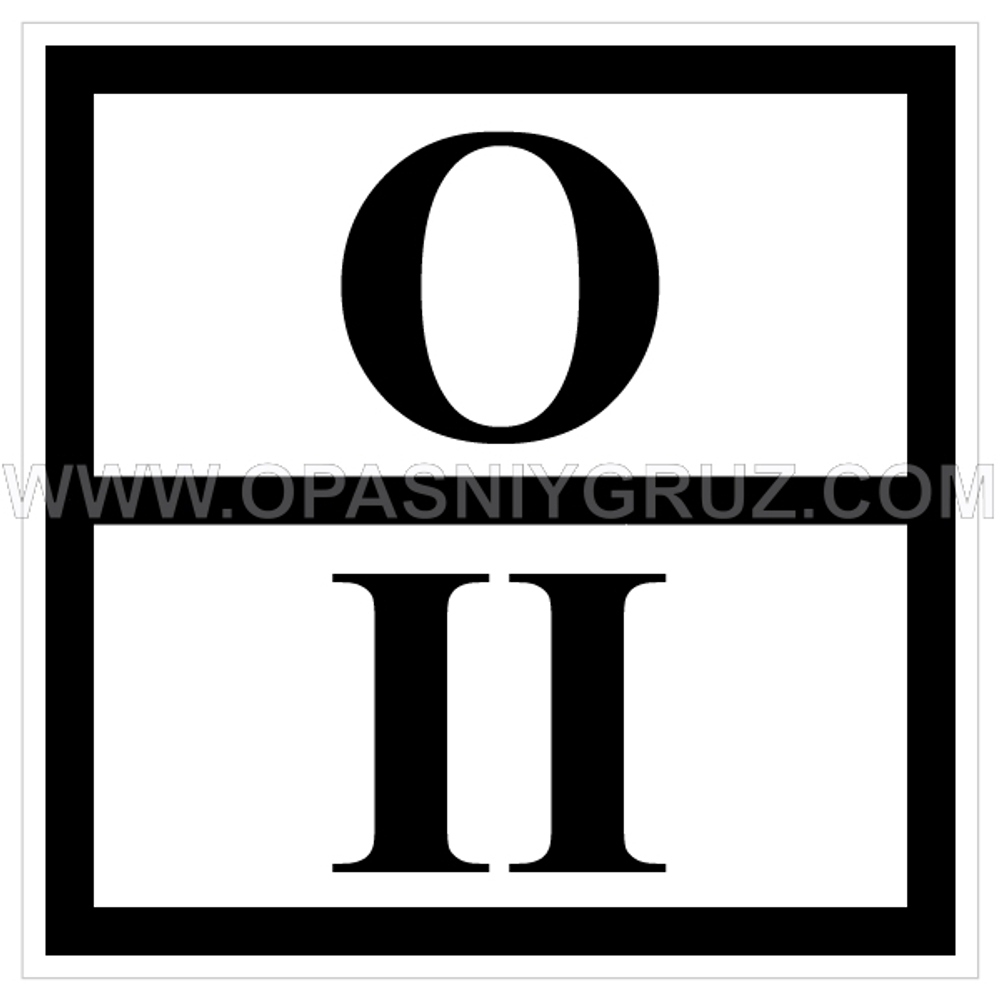 Наклейка Специальный знак отходов 2 класса опасности