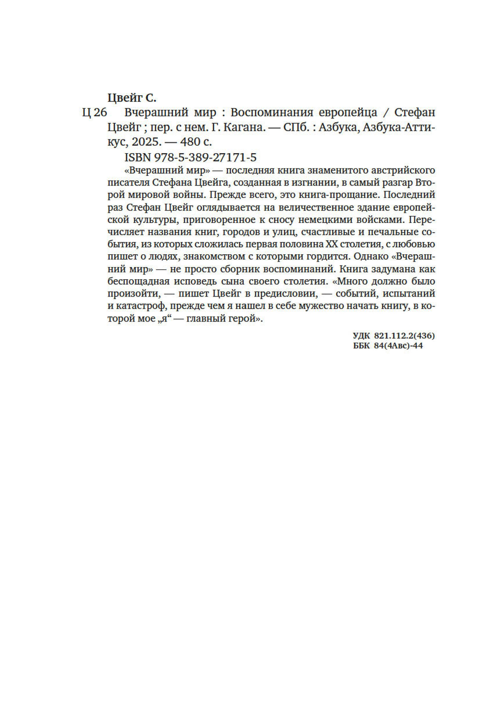 Вчерашний мир. Воспоминания европейца