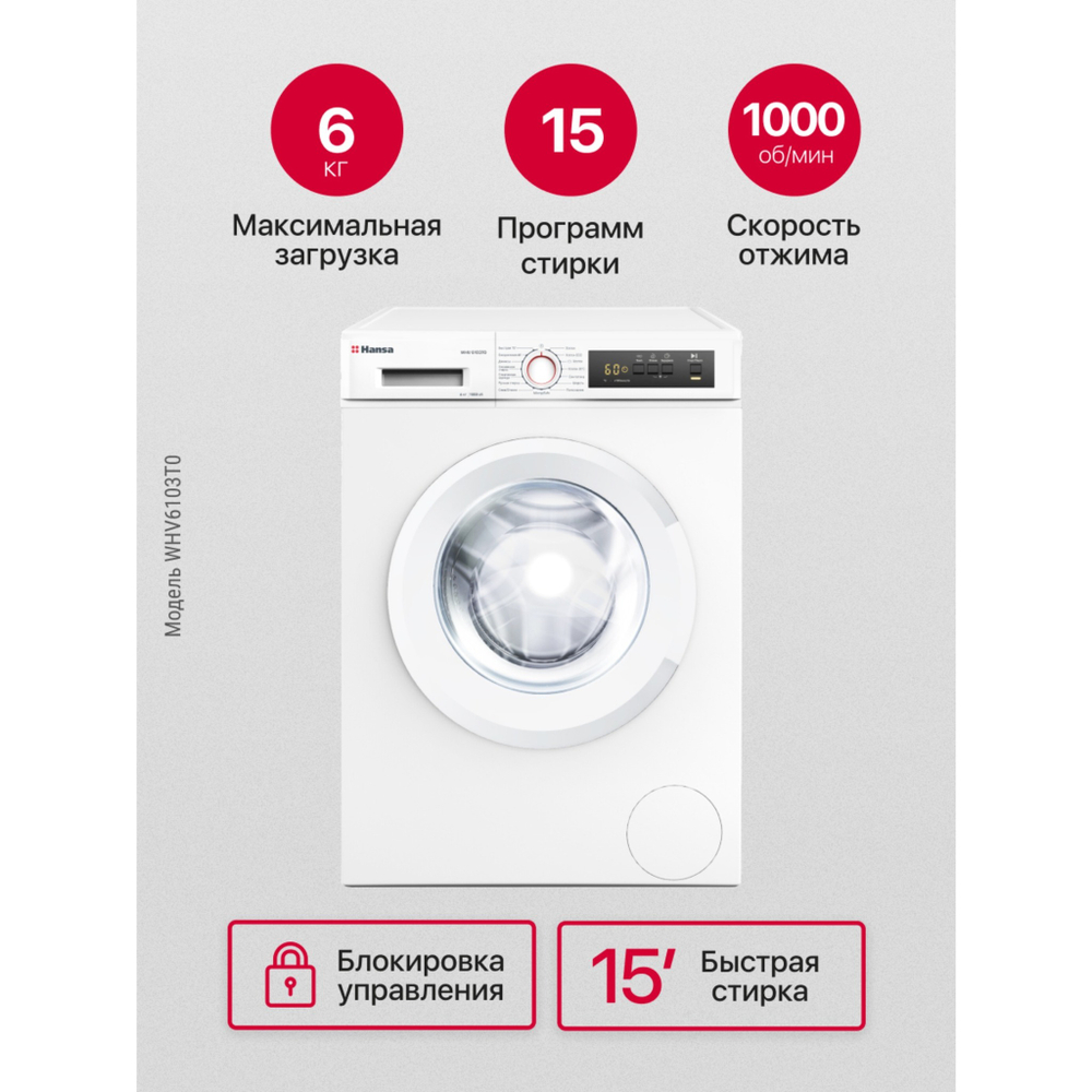 Стиральная машина Hansa WHV6103T0