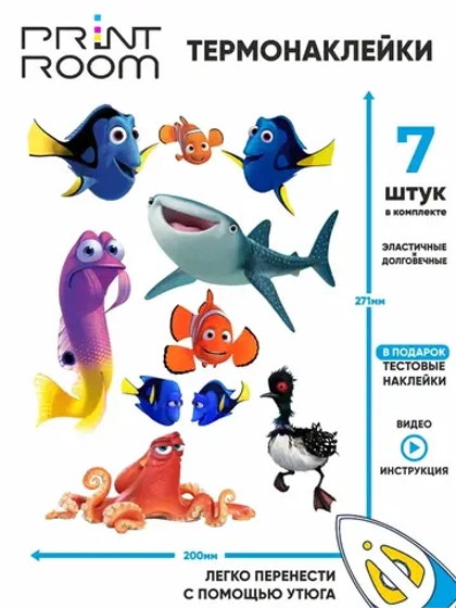 Термонаклейка на одежду "В поисках Немо"
