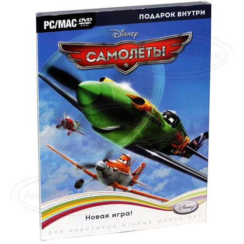 Самолеты. Новая игра! Подарок внутри