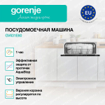 Встраиваемая посудомоечная машина Gorenje GV631E60