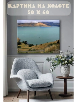 Картина на стену 40 X 50 Горное озеро