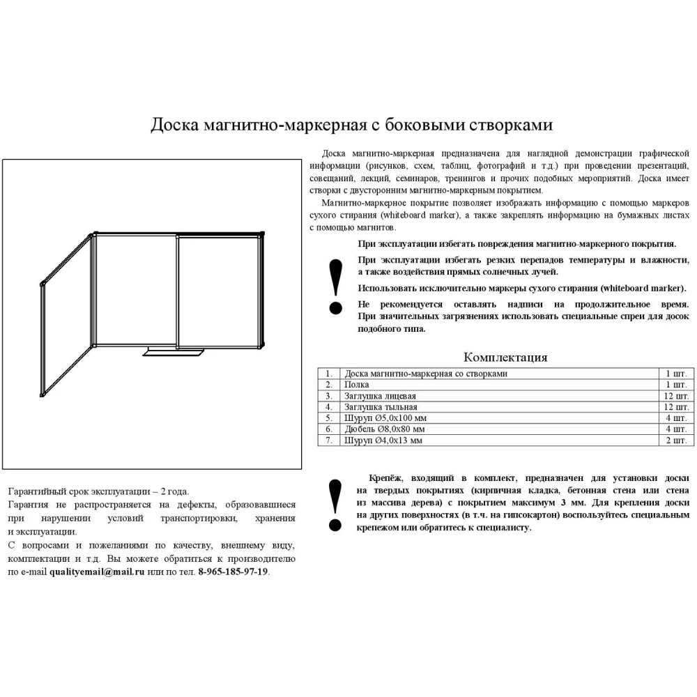 Доска магнитно-маркерная 100х300 2-створ. лак Россия