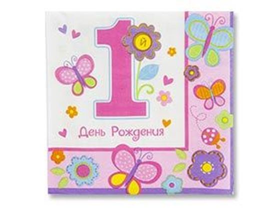 Салфетка 1-й День Рождения Девочка 33см 16шт