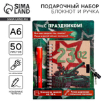 Подарочный набор «С Праздником!», блокнот А6 50 л, ручка пиши светом
