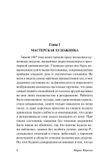 Роман о двух мирах