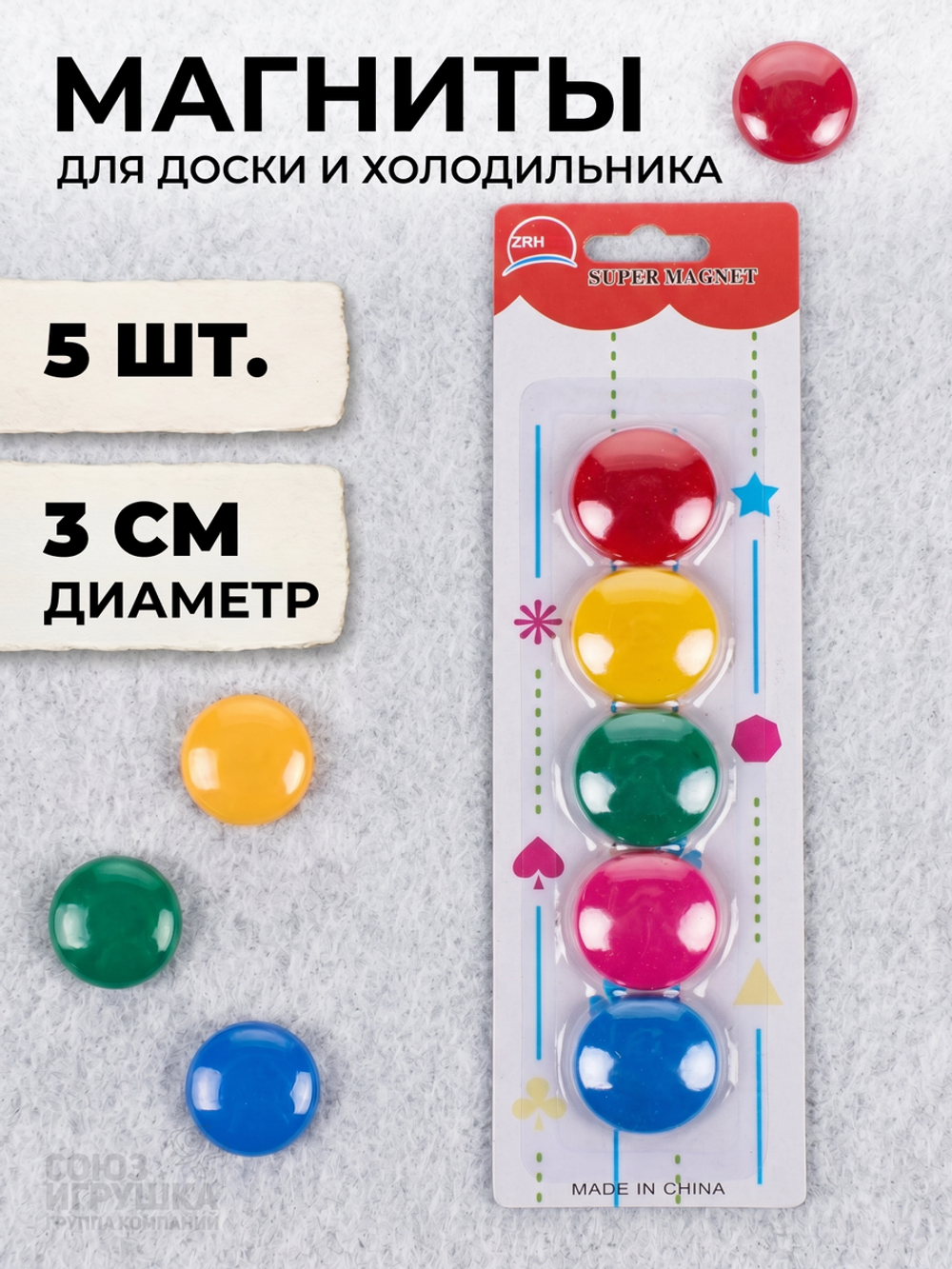 Набор магнитов, 5 штук 3см, цветные, на блистере