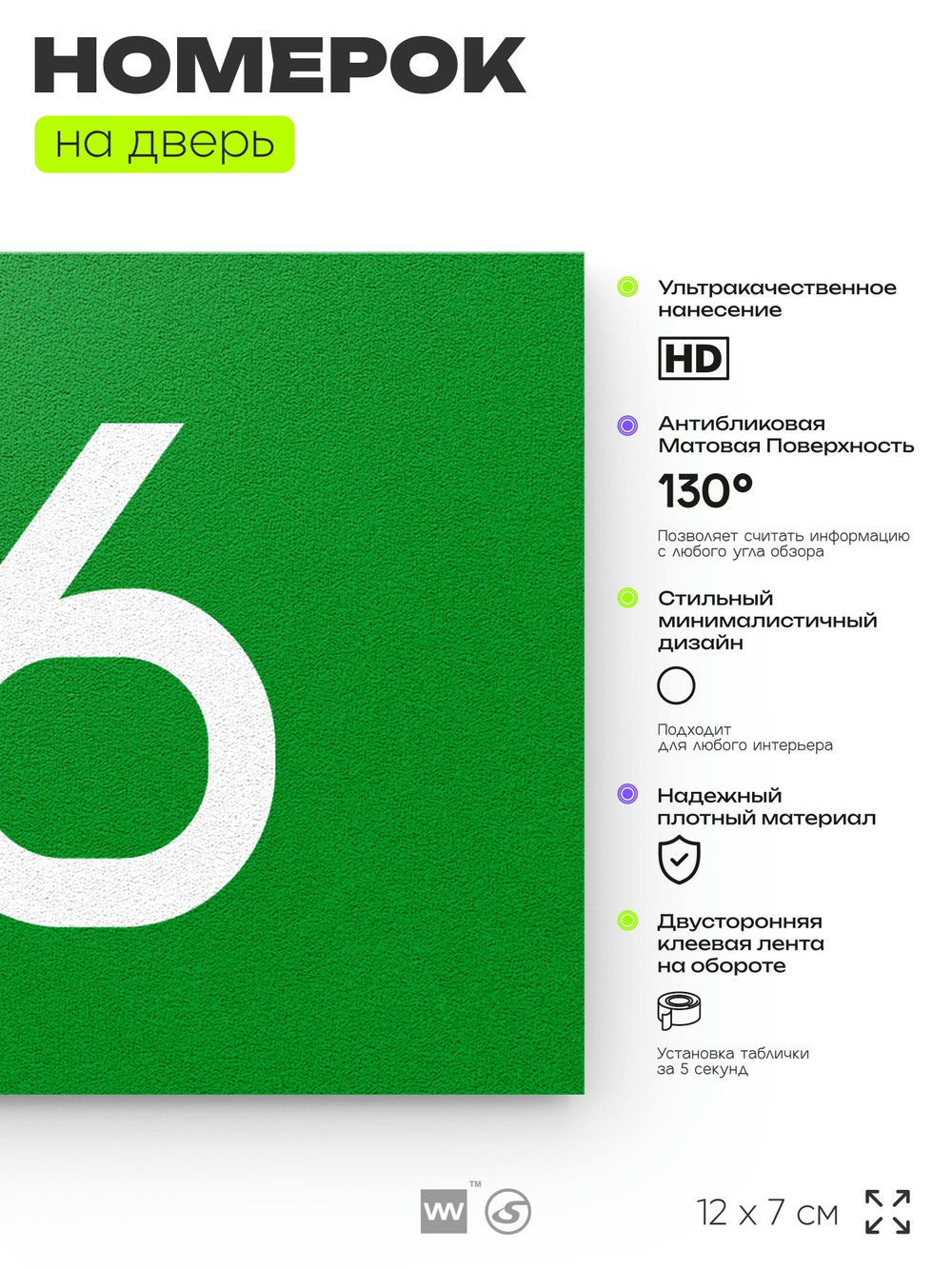 Табличка с номером 66 на дверь квартиры, для офиса, кабинета, аудитории, склада, зеленая 120х70 мм, Айдентика Технолоджи