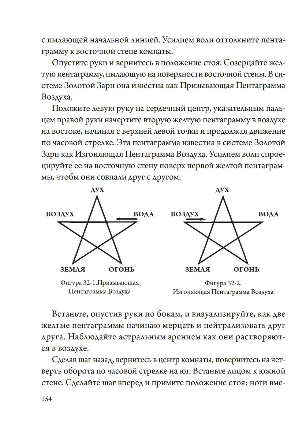 Магический тренинг. Практика ритуалов западной традиции