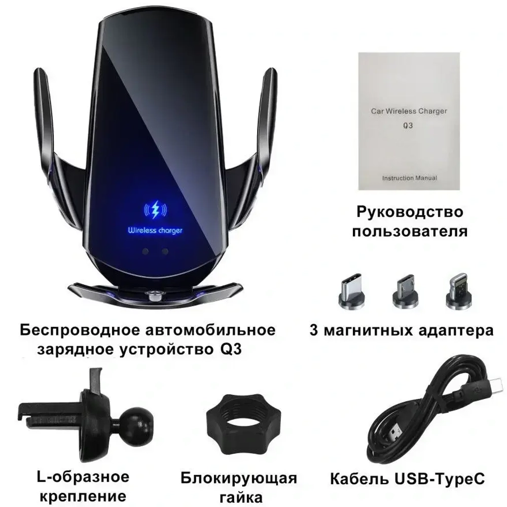 Держатель автомобильный для смартфонов с беспроводной зарядкой Q3, черный (ак-р 300 mAh)