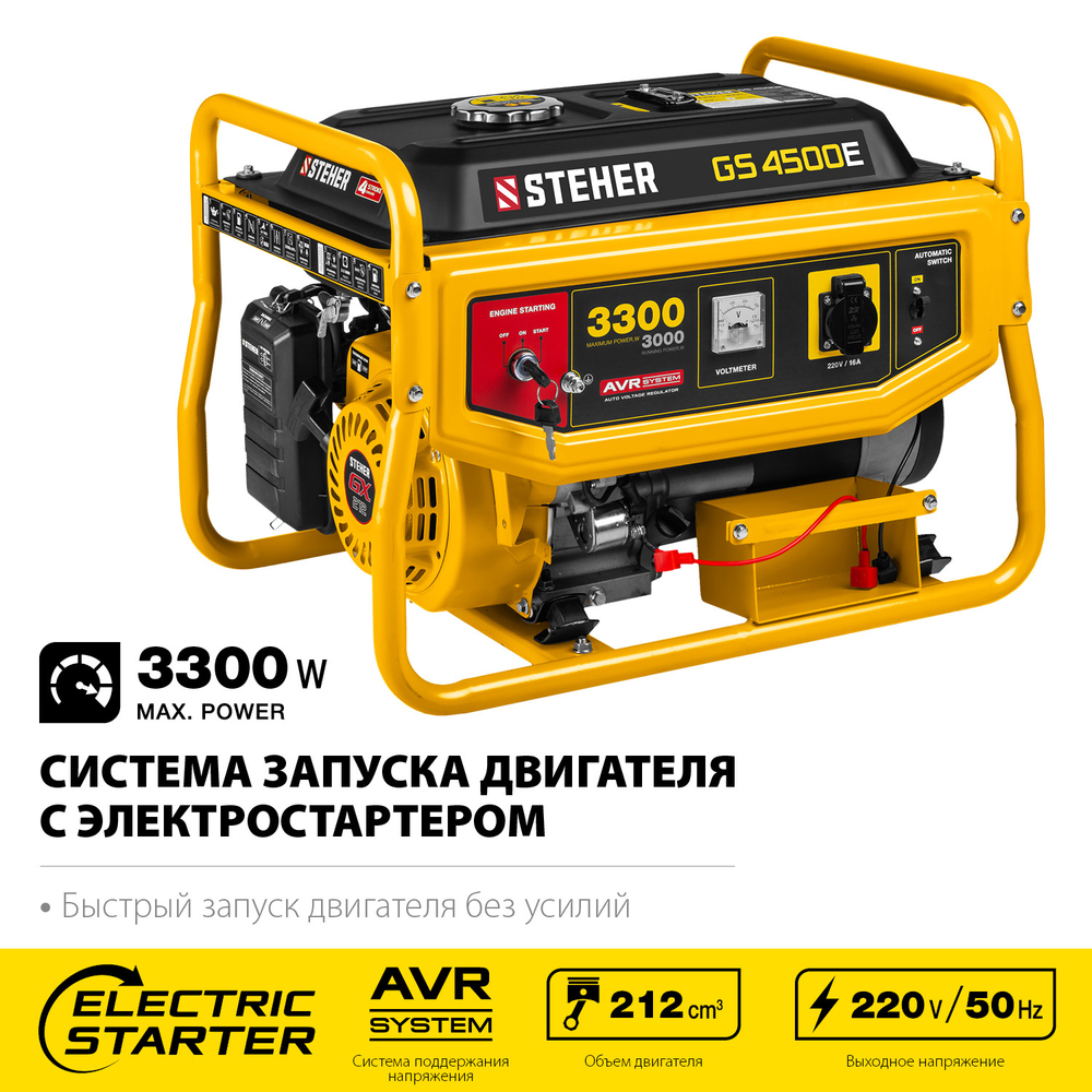 Генератор бензиновый с электростартером 3300 Вт STEHER GS-4500E