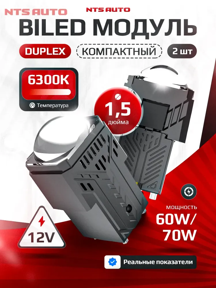 NTS Auto Bi-Led Duplex 1.5" 50/56W 12V 6300K