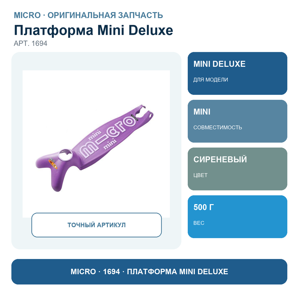 Платформа MINI Deluxe сиреневый
