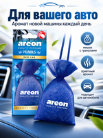 AREON Ароматизатор мешок с гранулами Pearls (New Car \ Новая машина)