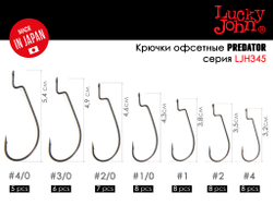 Крючки офсетные Lucky John LJHP345 №3/0, 6 шт.