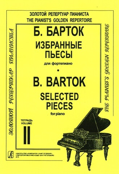 Избранные произведения. Т. 2
