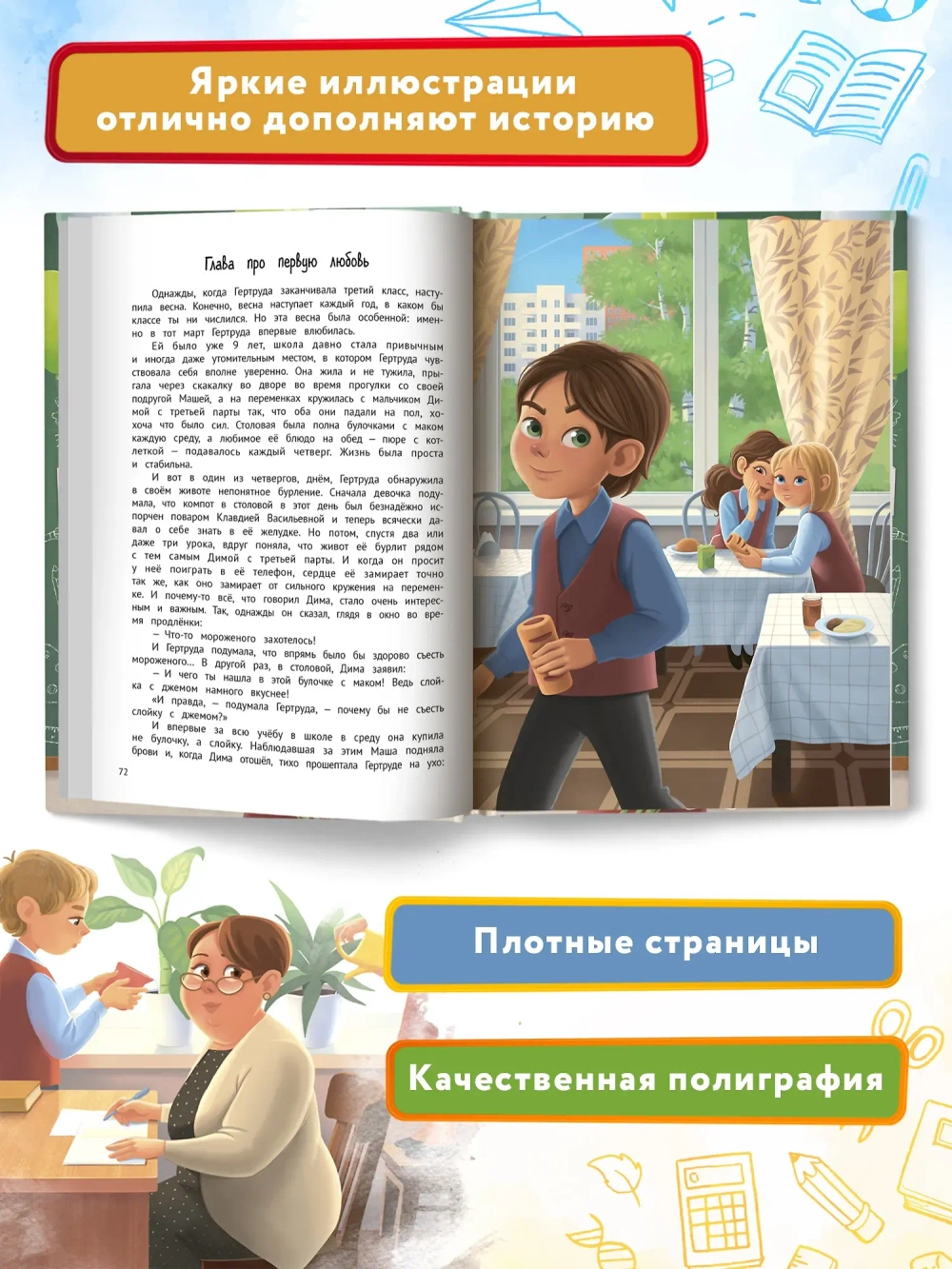 Большие перемены. ИСТОРИИ О ШКОЛЕ, ДРУЗЬЯХ, ОЦЕНКАХ, ОТНОШЕНИЯХ И МНОГОМ ДРУГОМ