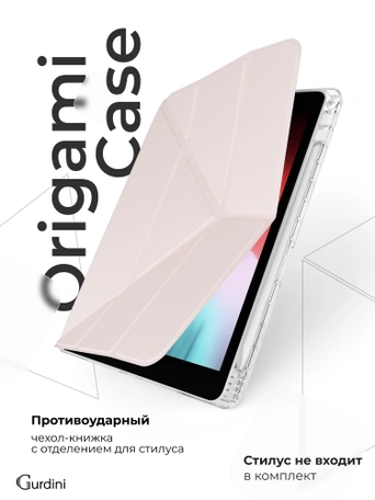 Чехол книжка для iPad 5/6 (9,7") / Air 1/2 (9,7") Gurdini Origami Case Розовый