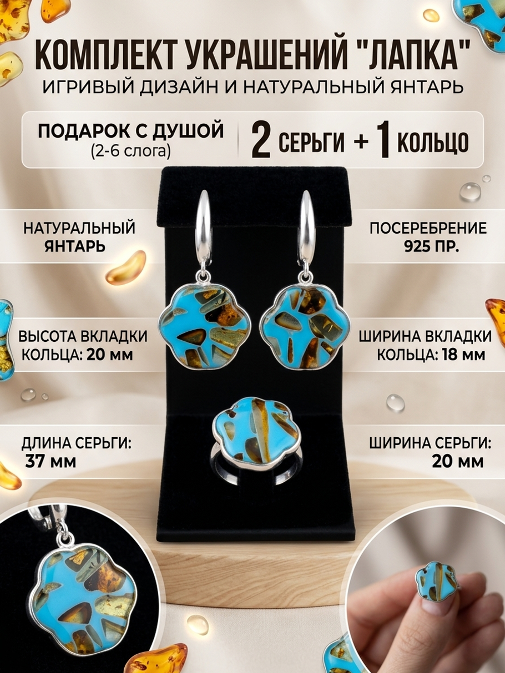 Комплект украшений с янтарём лапка пеструха голубая