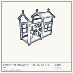 Схема с габаритами: Детский игровой домик Н126139, 200×100 см