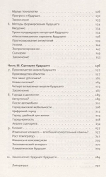 Как выглядит будущее?