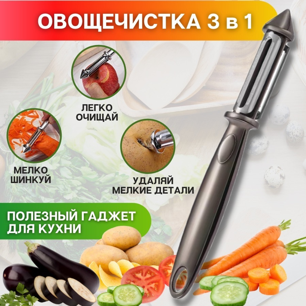 Овощечистка металлическая 1632G