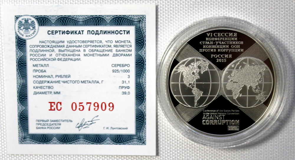 3 рубля. Конвенция ООН по борьбе с коррупцией. 2015 год. Proof