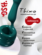 BSG Гель-лак для ногтей Thixo №97 (8 мл)
