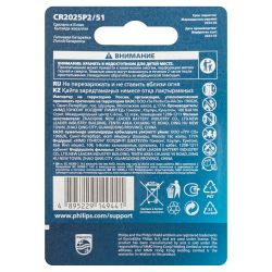 Батарейки Philips CR2025P2/51 литиевые 2шт. CR2025-2BL (2/40/400/24000) | Батарейки Литиевые