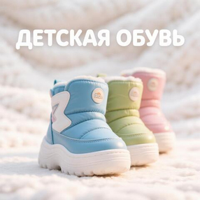 Детская коллекция