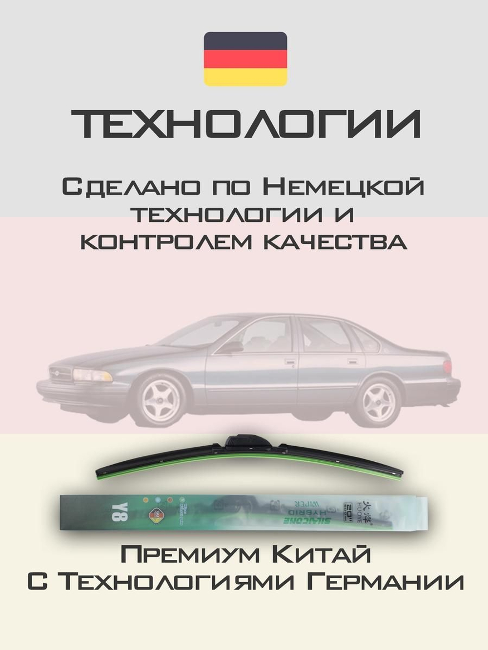 Щетки стеклоочистителя HUOYE Y8 550/550 мм на Chevrolet Impala | Hook/J-Hook