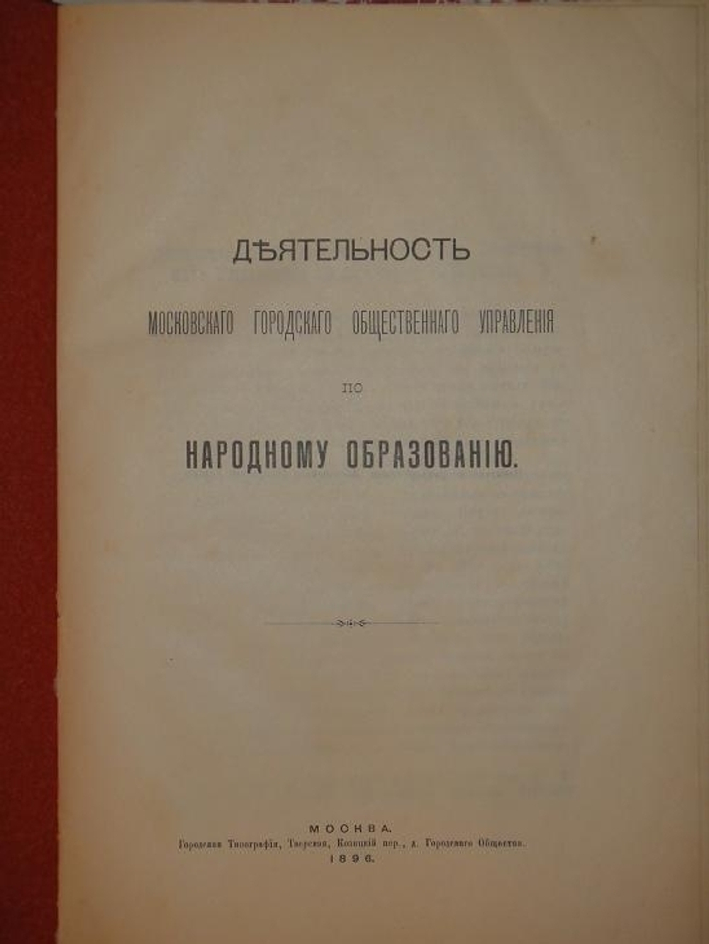 "Конволют из шестнадцати редчайших изданий по Москве". . 1896г.