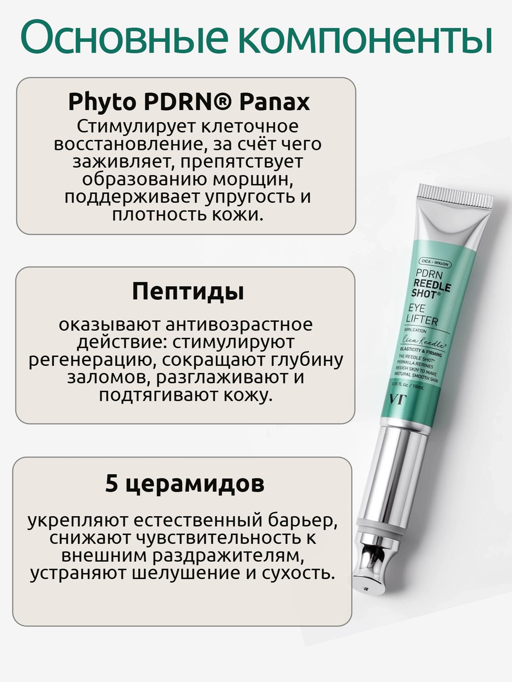 VT Cosmetics Массажный крем для кожи вокруг глаз с ПДРН и золотом PDRN Reedle Shot Eye Lifter