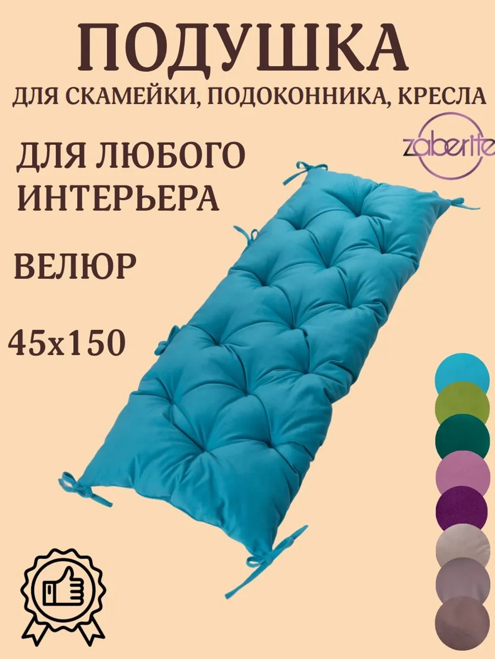 Подушка 45х150 на подоконник, лавочку и кресло велюр бирюза
