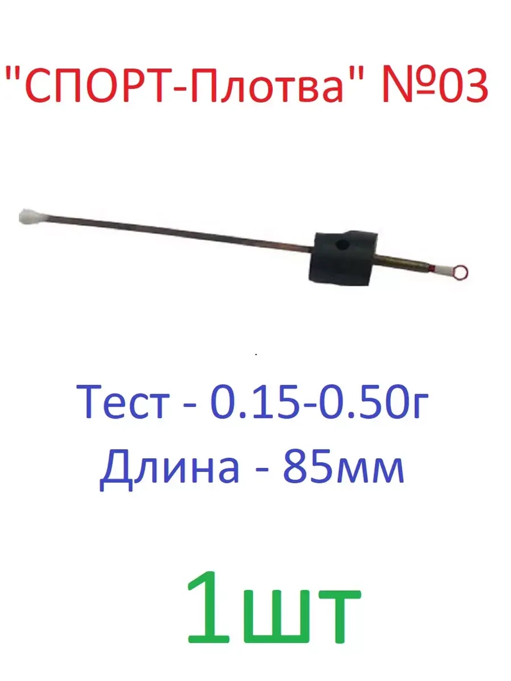 Сторожок "СПОРТ-Плотва"