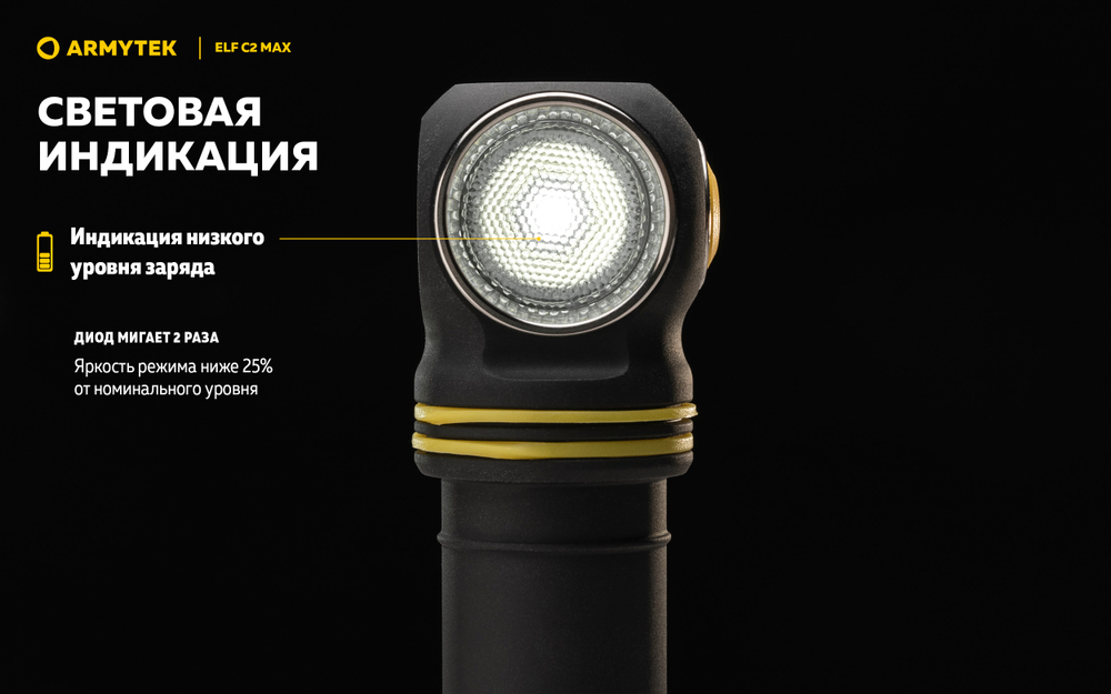 Фонарь Armytek Elf C2 Max USB-C Белый