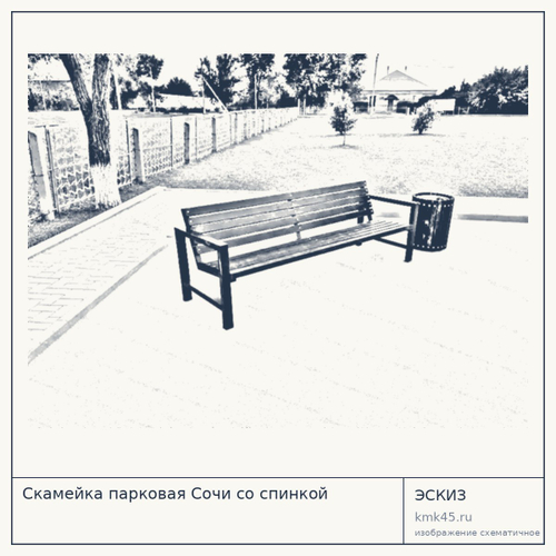 Скамейка парковая Сочи со спинкой — от 12 000 ₽